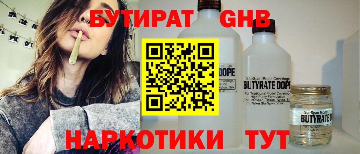 Михайловск  БУТИРАТ 99%  Вход с VPN 