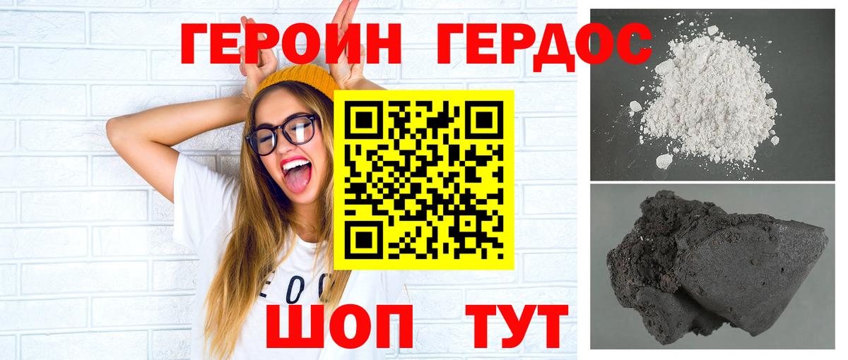 ГЕРОИН белый  Вход с VPN  Михайловск 