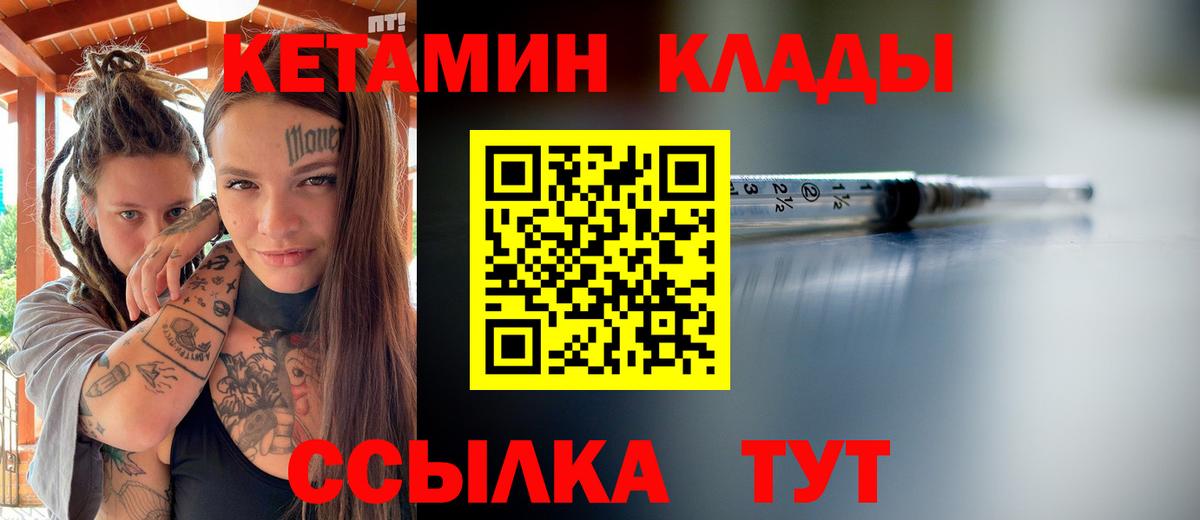 Кетамин ketamine  Вход с VPN  Михайловск 