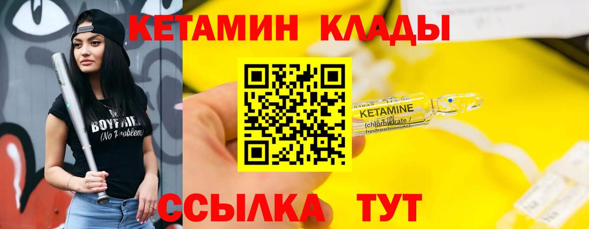 Кетамин ketamine Михайловск