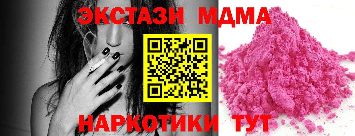 МДМА молли  Вход с VPN  Михайловск 