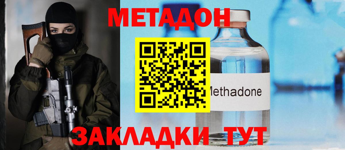 МЕТАДОН кристалл Михайловск