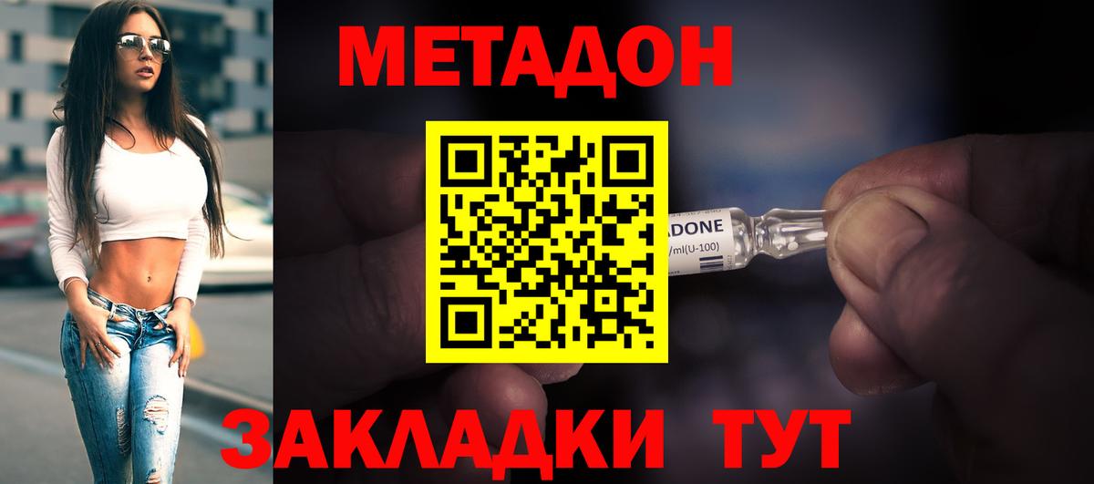 МЕТАДОН кристалл  Вход с VPN  Михайловск  Метадон кристалл 
