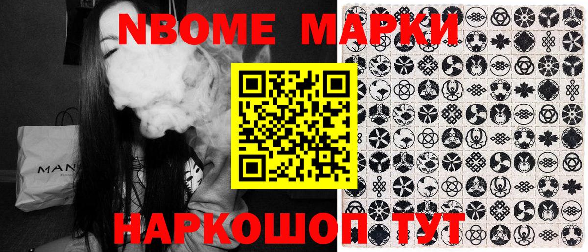 Марки N-bome 1,5мг  Вход с VPN  Наркотические марки  Михайловск 